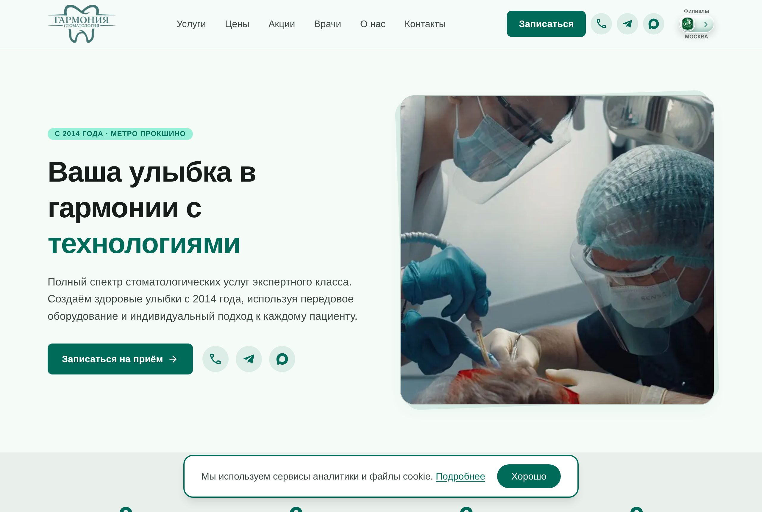 Гармония